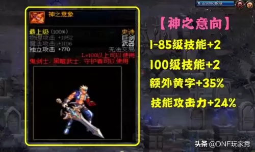 dnf红眼天帝剑　dnf最强武器太极天帝剑-第4张