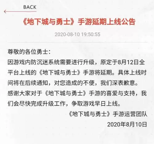 dnf手游延迟上线原因　地下城与勇士手游上线时间-第2张