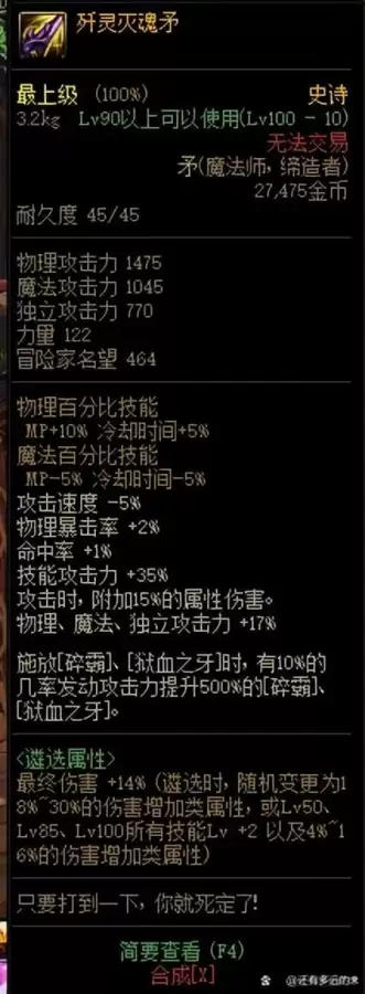 dnf战法毕业装备　dnf战法是物理还是魔法-第2张