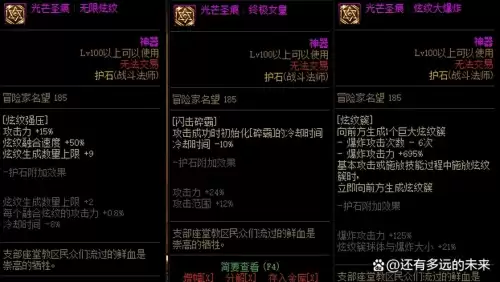 dnf战法毕业装备　dnf战法是物理还是魔法-第16张