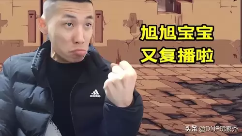 dnf斗鱼观看110版本　DNF直播-第1张