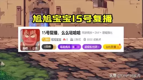 dnf斗鱼观看110版本　DNF直播-第3张