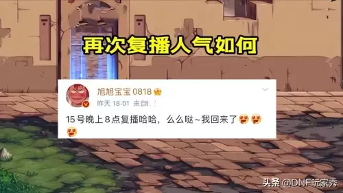 dnf斗鱼观看110版本　DNF直播-第5张