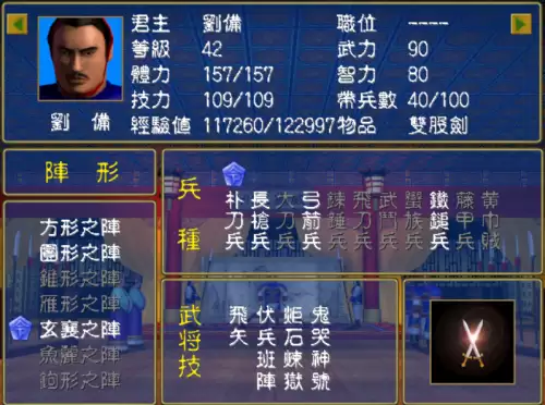 三国群英传1秘籍版　三国群英传1攻略秘籍-第4张