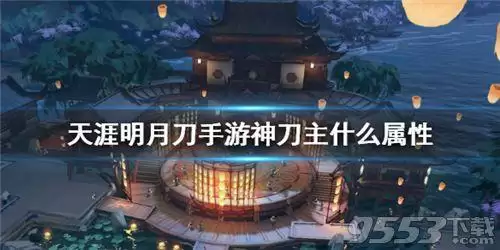 天刀神刀是气劲还是力道　天刀端游神刀心法配置2023-第1张