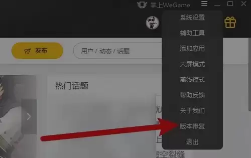 dnf辅助设置用不了　wegame辅助功能用不了怎么解决-第3张