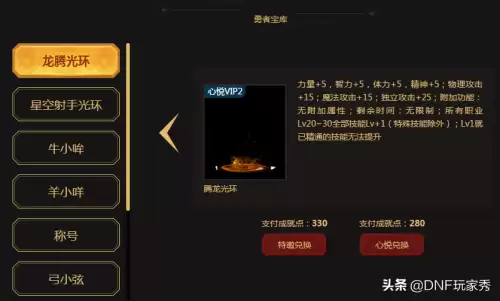 dnf心悦成就点怎么刷　dnf心悦兑换专场宠物属性-第3张