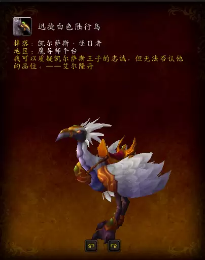 魔兽纯血火鹰掉率　魔兽世界掉率最低的坐骑-第3张