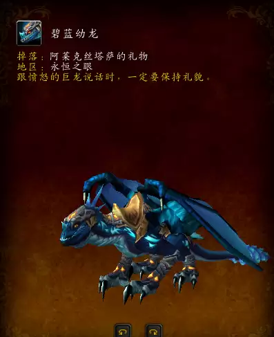 魔兽纯血火鹰掉率　魔兽世界掉率最低的坐骑-第10张