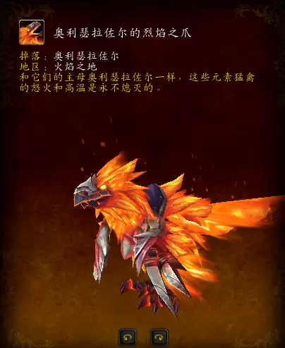 魔兽纯血火鹰掉率　魔兽世界掉率最低的坐骑-第15张