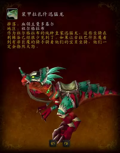 魔兽纯血火鹰掉率　魔兽世界掉率最低的坐骑-第18张