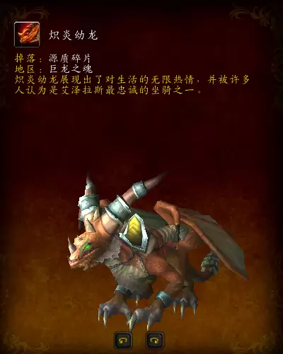 魔兽纯血火鹰掉率　魔兽世界掉率最低的坐骑-第20张