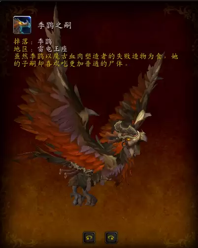 魔兽纯血火鹰掉率　魔兽世界掉率最低的坐骑-第23张