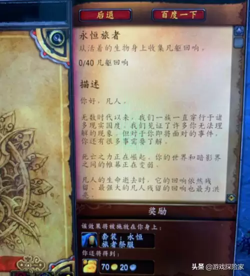 魔兽世界凡躯回响怎么交任务　魔兽世界永恒旅者在哪里交任务-第2张