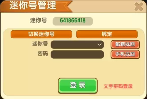 迷你世界邮箱号是什么答案　怎么用4399账号找回迷你号-第3张