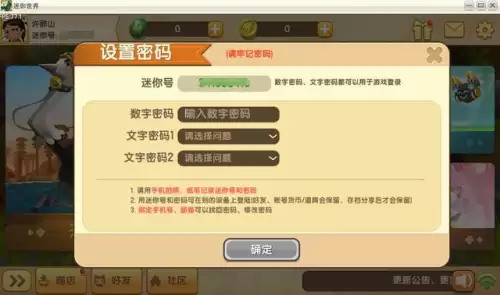 迷你世界邮箱号是什么答案　怎么用4399账号找回迷你号-第2张