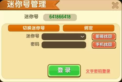 迷你世界邮箱号是什么答案　怎么用4399账号找回迷你号-第5张