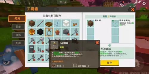 迷你世界玻璃瓶子怎么做　迷你世界玻璃瓶制作教程-第2张