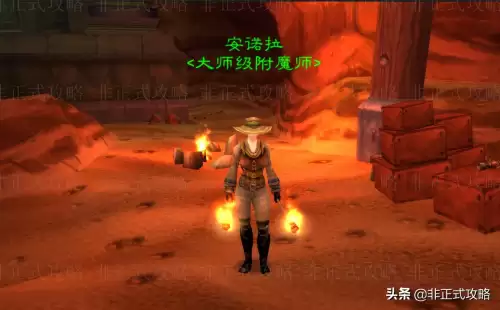 魔兽怀旧大师级附魔在哪里学　怀旧服高级附魔-第4张