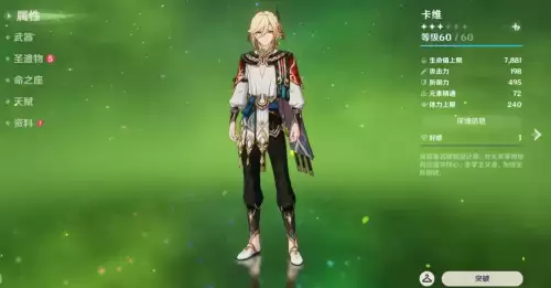 原神重云是几星角色　原神角色重云值得培养吗-第5张