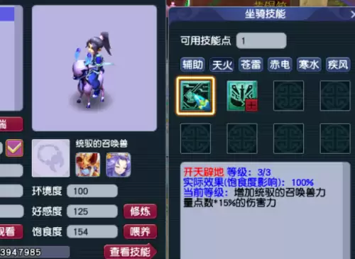 梦幻法宝宝坐骑点什么技能　梦幻西游坐骑技能遗忘-第2张