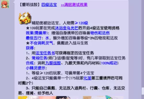 梦幻法宝宝坐骑点什么技能　梦幻西游坐骑技能遗忘-第1张