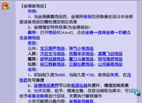 梦幻法宝宝坐骑点什么技能　梦幻西游坐骑技能遗忘-第3张