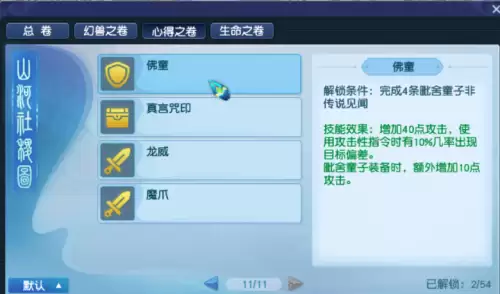 梦幻法宝宝坐骑点什么技能　梦幻西游坐骑技能遗忘-第4张