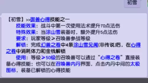 梦幻法宝宝坐骑点什么技能　梦幻西游坐骑技能遗忘-第5张