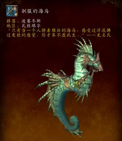 魔兽世界维拉苟萨　魔兽世界wlk怀旧服首个坐骑-第2张