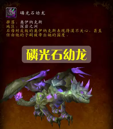 魔兽世界维拉苟萨　魔兽世界wlk怀旧服首个坐骑-第3张