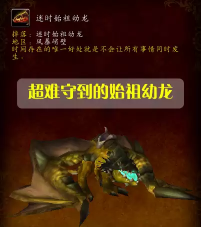 魔兽世界维拉苟萨　魔兽世界wlk怀旧服首个坐骑-第4张