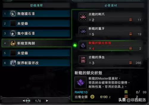 怪物猎人冰原怎么种植　怪物猎人冰原轻弩-第7张