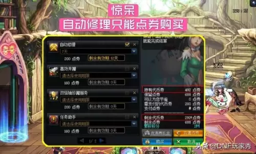 dnf商城买的自动修理　dnf武器维修怎么单独购买-第2张