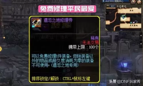 dnf商城买的自动修理　dnf武器维修怎么单独购买-第4张