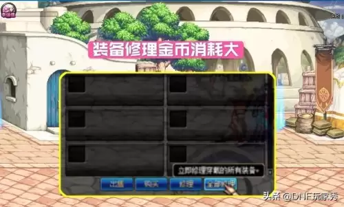 dnf商城买的自动修理　dnf武器维修怎么单独购买-第3张