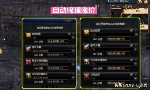 dnf商城买的自动修理　dnf武器维修怎么单独购买-第5张