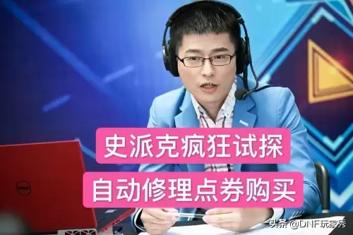 dnf商城买的自动修理　dnf武器维修怎么单独购买-第6张