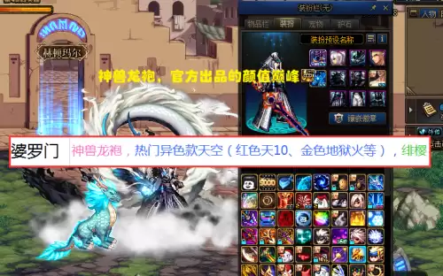 dnf第一期龙袍外观排名　DNF第一期龙袍-第2张