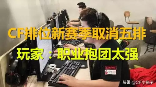 cf排位能不能三排　cf多少级可以打排位-第1张