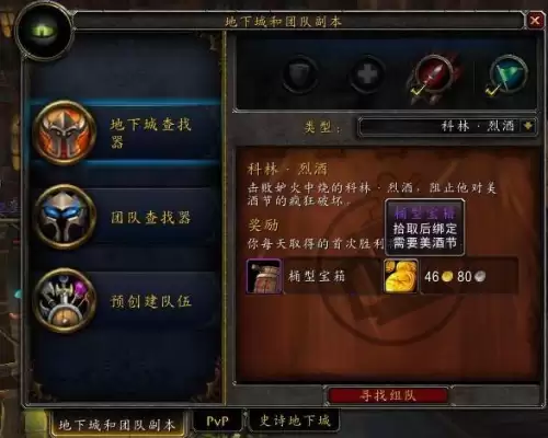 美酒节副本任务　拯救美酒节任务在哪接-第1张