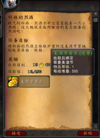美酒节副本任务　拯救美酒节任务在哪接-第4张