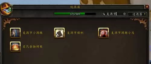 美酒节副本任务　拯救美酒节任务在哪接-第5张