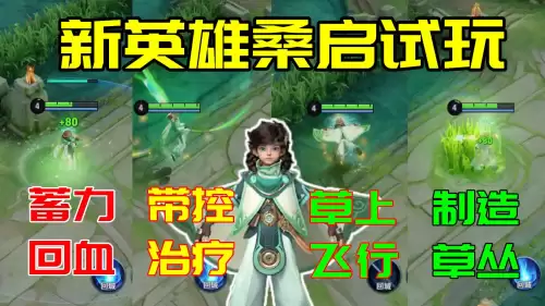 王者新英雄桑启是辅助吗　王者荣耀云缨之后下一位新英雄-第1张