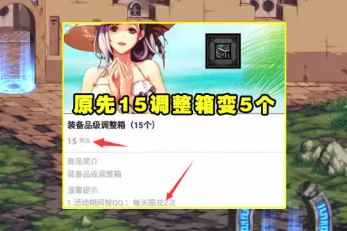 dnf道聚城不能白嫖调整箱了　地下城道聚城怎么领调整箱-第1张
