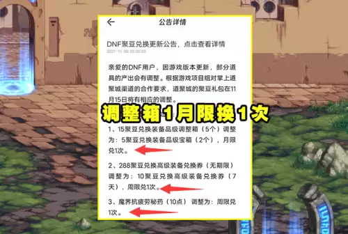 dnf道聚城不能白嫖调整箱了　地下城道聚城怎么领调整箱-第4张