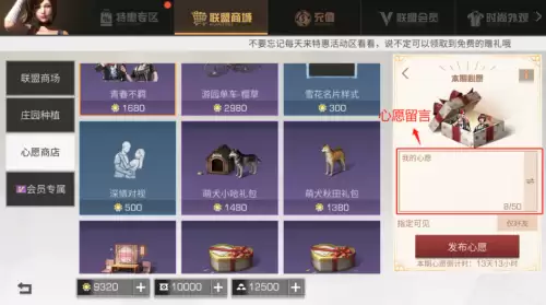 明日之后心愿商店在哪　明日之后心愿礼盒怎么送不了-第15张