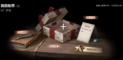 明日之后心愿商店在哪　明日之后心愿礼盒怎么送不了-第14张