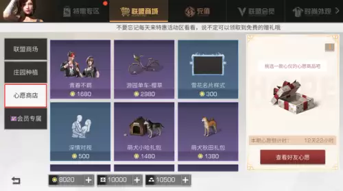 明日之后心愿商店在哪　明日之后心愿礼盒怎么送不了-第16张