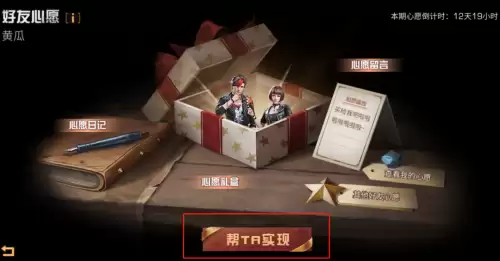 明日之后心愿商店在哪　明日之后心愿礼盒怎么送不了-第18张